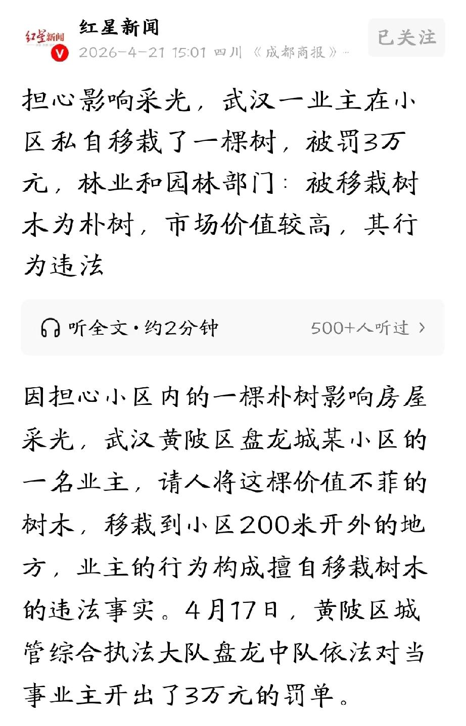 湖北武汉，男子家屋外有棵树，他怕越长越茂盛，挡住自家采光，便找到物业想要把树修剪