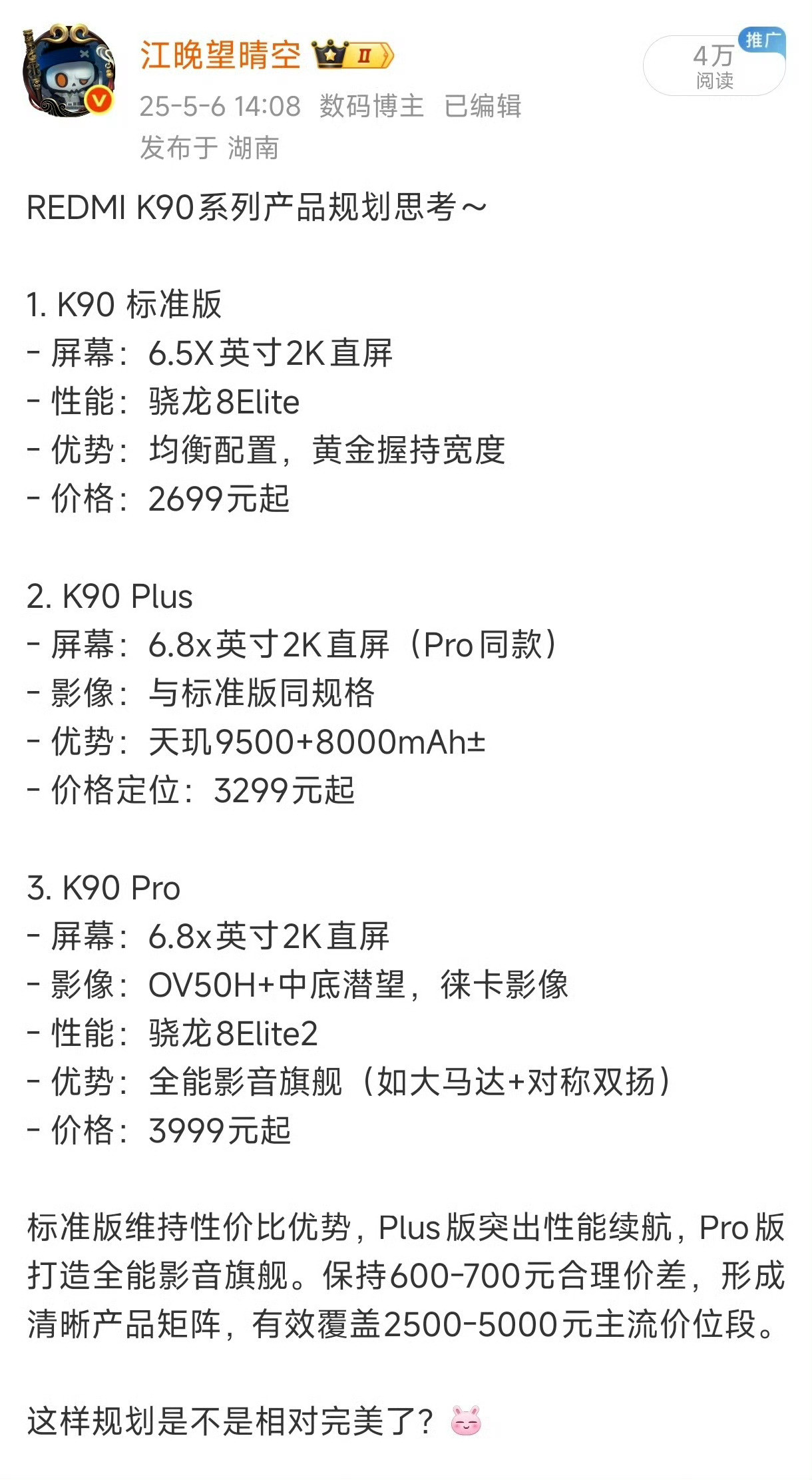 红米K90中屏方向对了！全系列整体符合我去年的战略规划，唯一的遗憾在于，红米K9