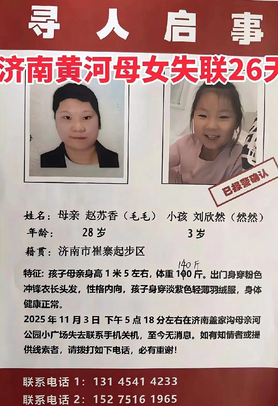 济南母女黄河失联40天！这条
