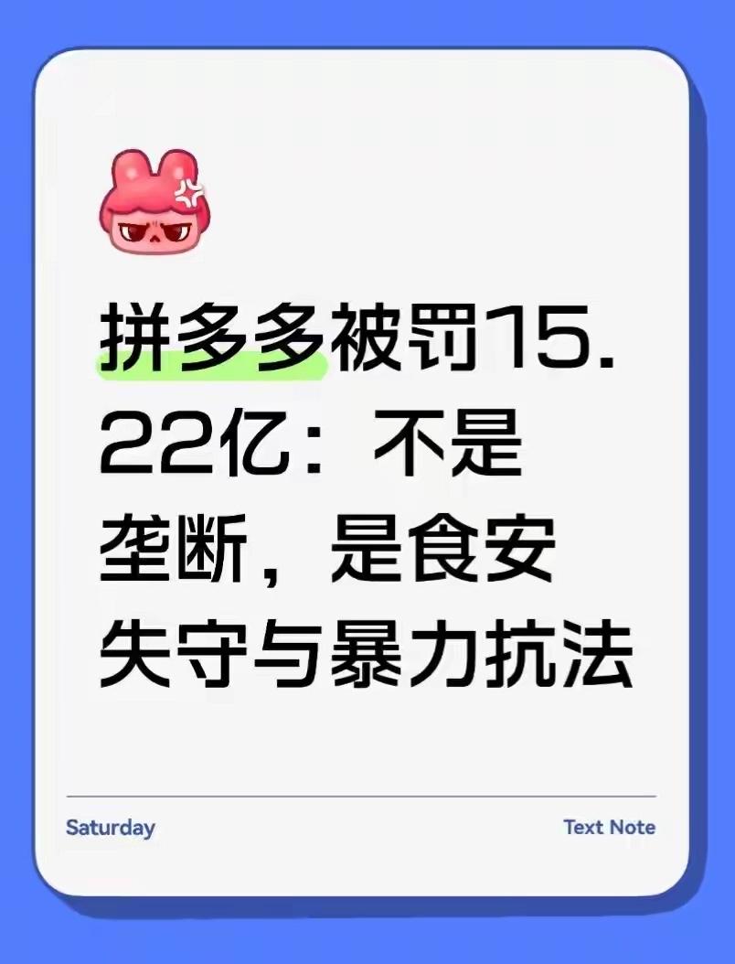 七家“幽灵外卖”企业被查拼多多被罚款15.22亿元相信很多人看到这个消息的心