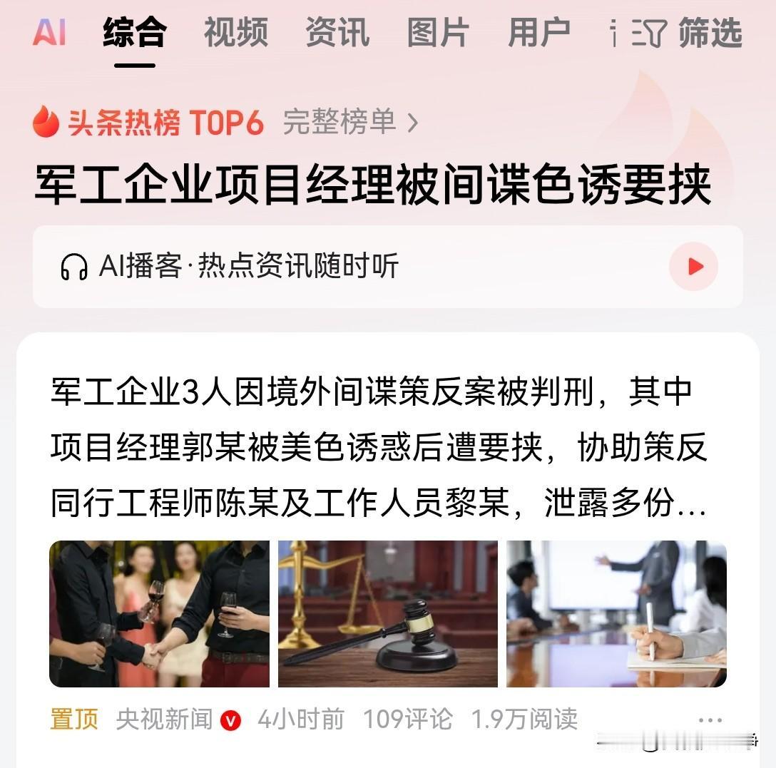 对于这种间谍色诱案件，我一直有一点儿不太明白。假如说，某一个人遇到了间谍色诱，