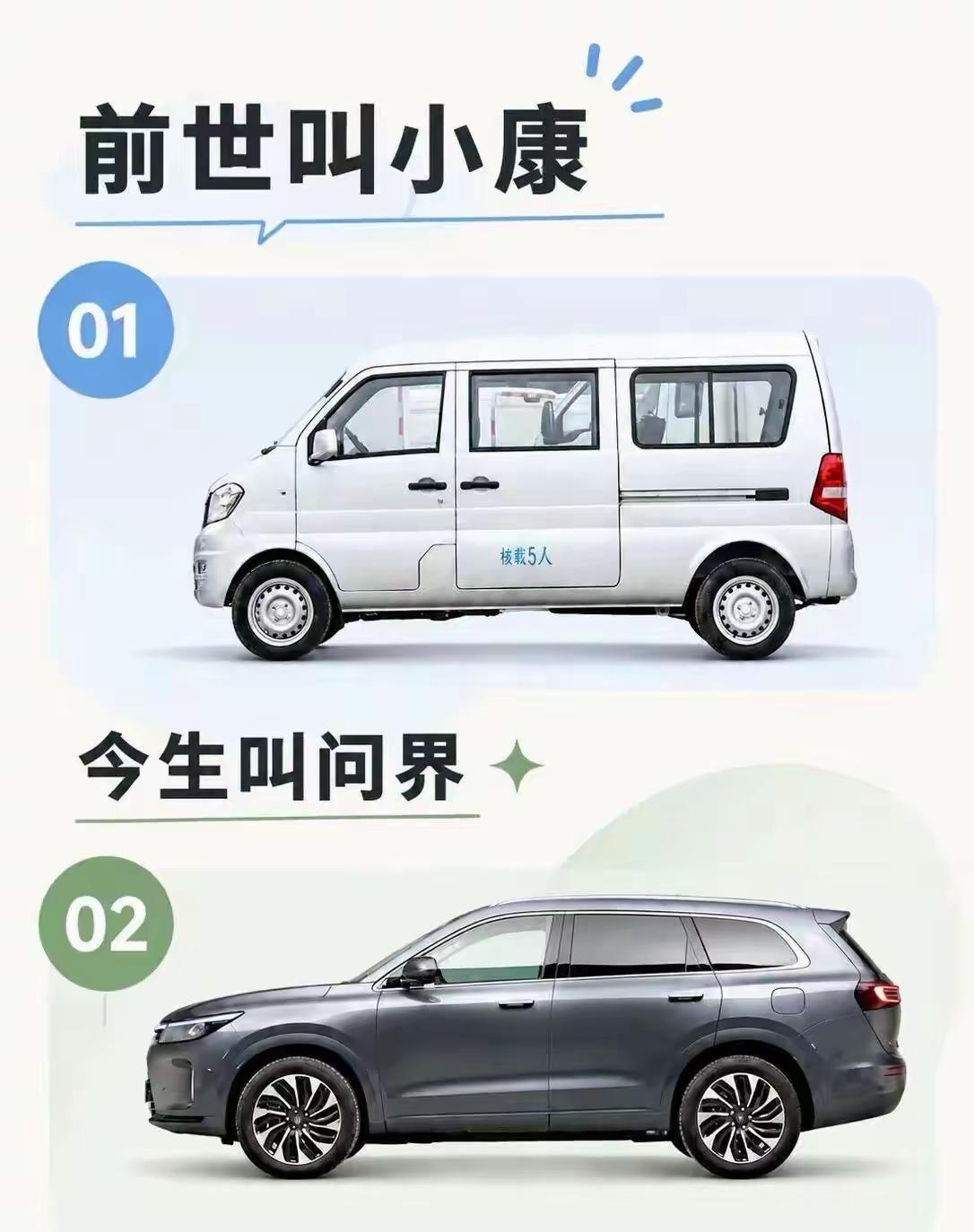 万万没想到，这些热门新能源品牌，以前是造面包车、老燃油车、小货车的：小康变问界