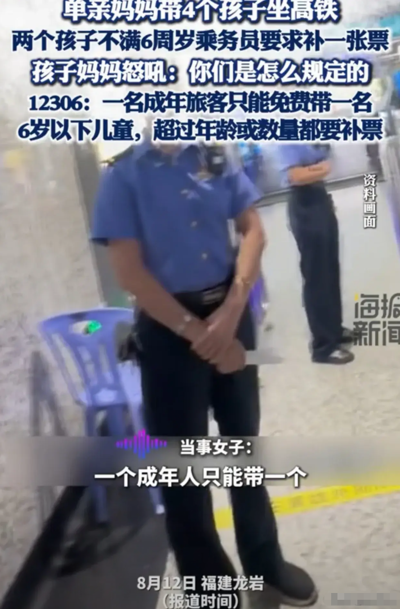 福建龙岩，单亲妈妈坐高铁带着四个孩子回娘家探亲，但只给一个孩子买了票，她上车后主