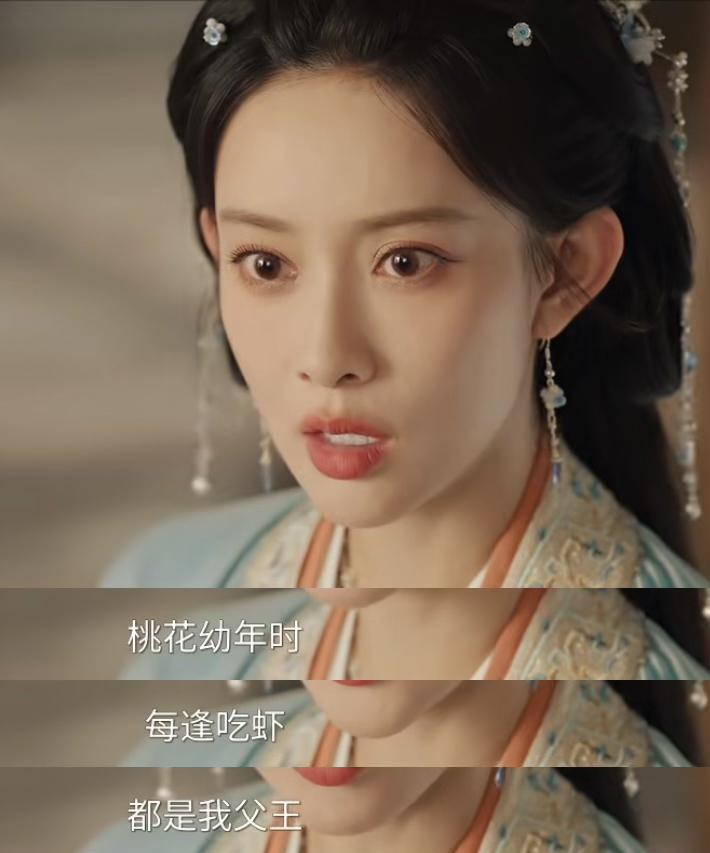 《桃花映江山》的编剧，是不是一直在追综艺节目啊？剧中“吃虾”的桥段，莫名的熟悉。