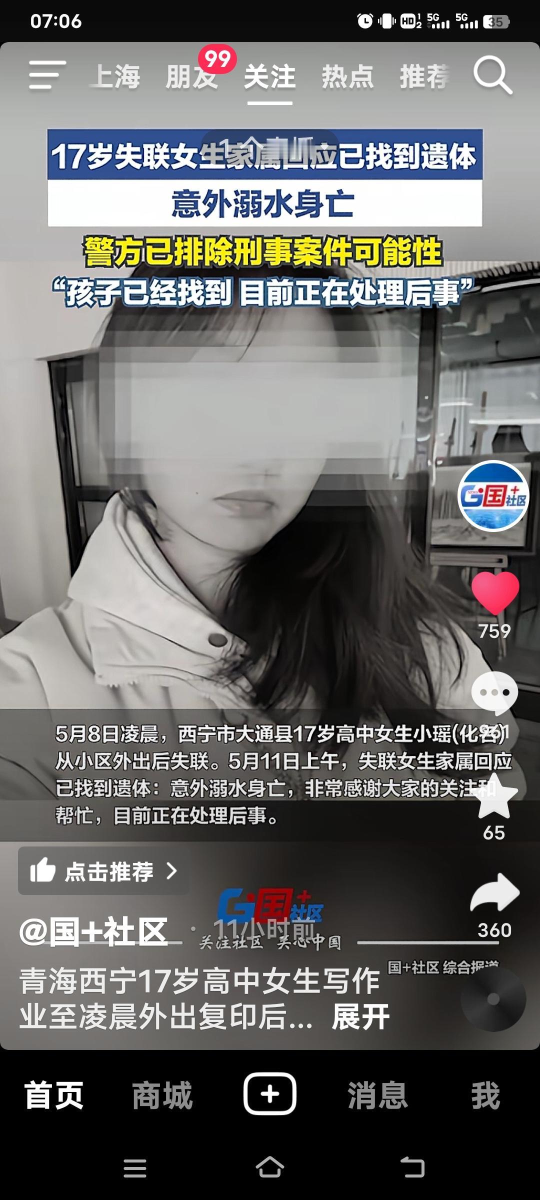 太痛心了！5月8日凌晨，青海西宁大通县17岁高中女生小瑶，告知家人去复印试卷后便
