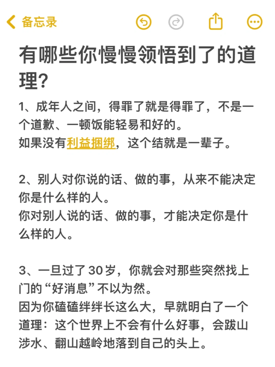 有哪些你慢慢领悟到了的道理？