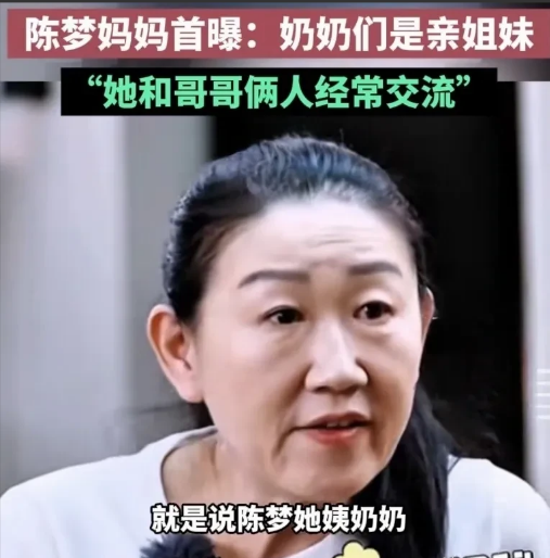 绝对是亲表妹！陈梦妈妈说，陈梦是黄晓明的亲表妹，不是远亲，两人从小一起长大