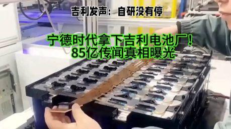 全行业都在喊去宁化，吉利却反手一把，把电池厂往宁德时代怀里送。这操作，看得人一愣