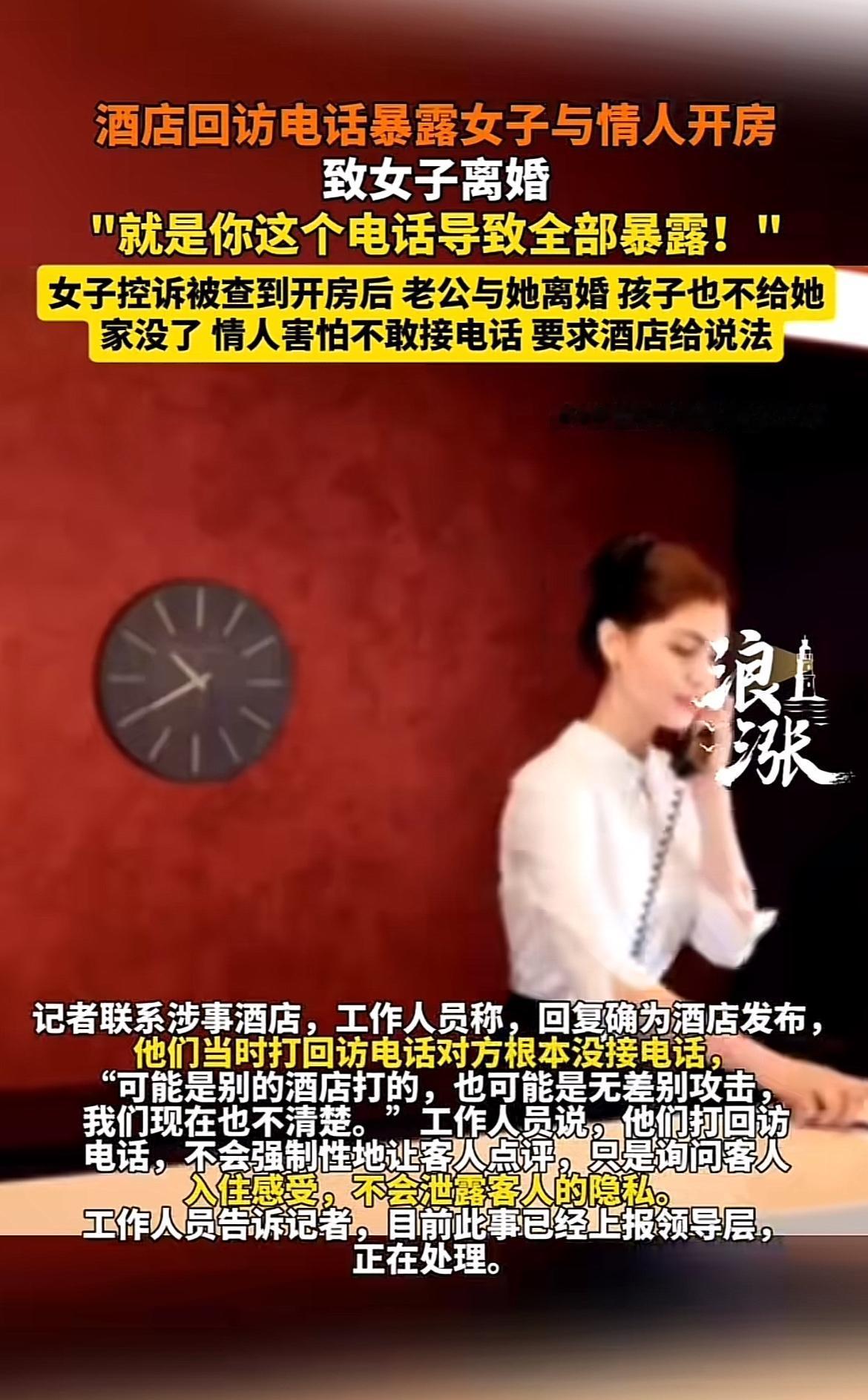 2026年3月，山西大同董女士瞒着丈夫和情人入住桔子水晶酒店。退房次日，酒店回访