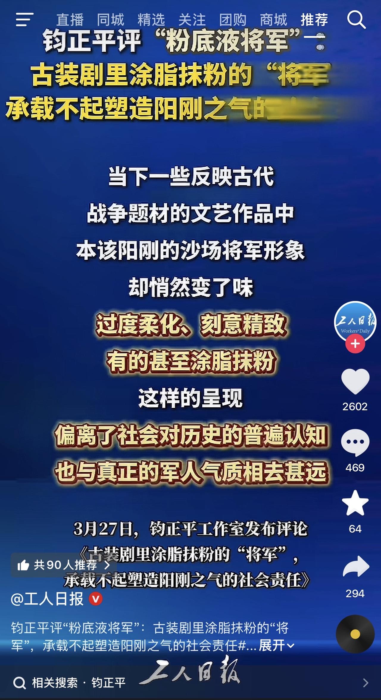 哈哈哈哈哈哈，连钧正平都来抨击“粉底液将军”了！一连好几串多少官媒下场了！可能官
