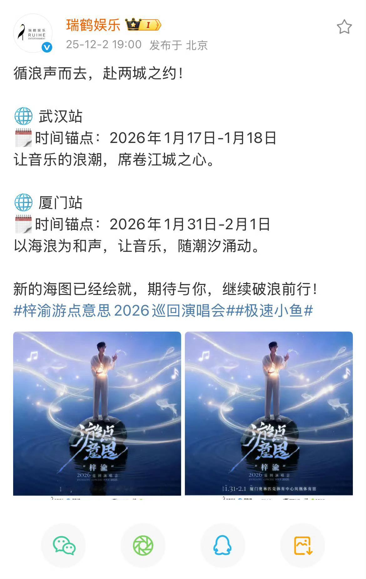 梓渝演唱会南京、武汉、厦门三站官宣了，祝大家都有票🎫🙏