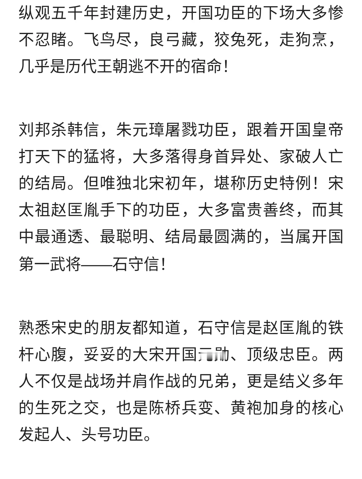 大宋最聪明的开国功臣！看懂赵匡胤一句话，硬生生活成人生赢家