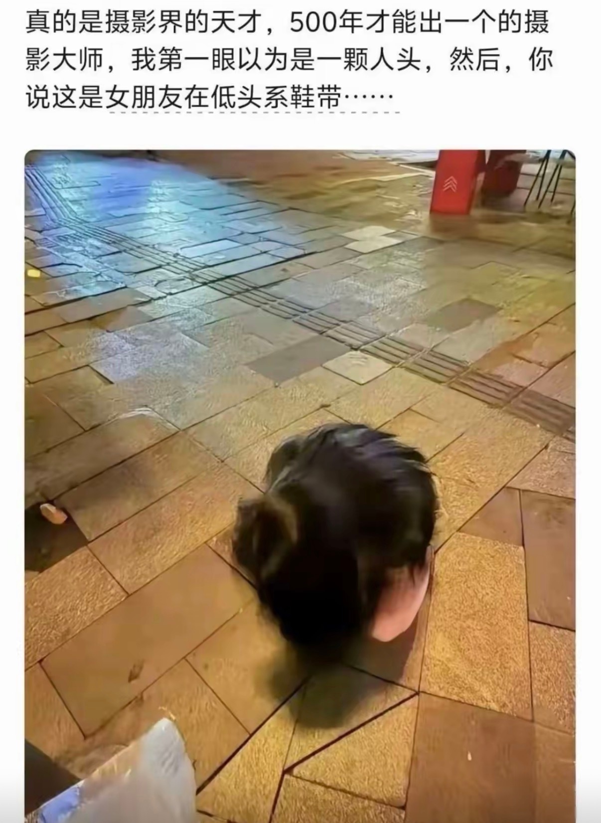 第一眼：谁在石墩子上放的假发