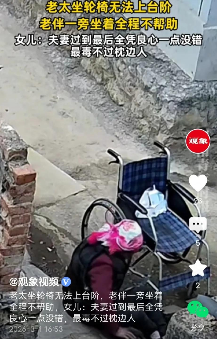 最毒不过枕边人！云南，大妈坐轮椅去输液回到家门口，轮椅上不了台阶，她一骨碌从轮椅