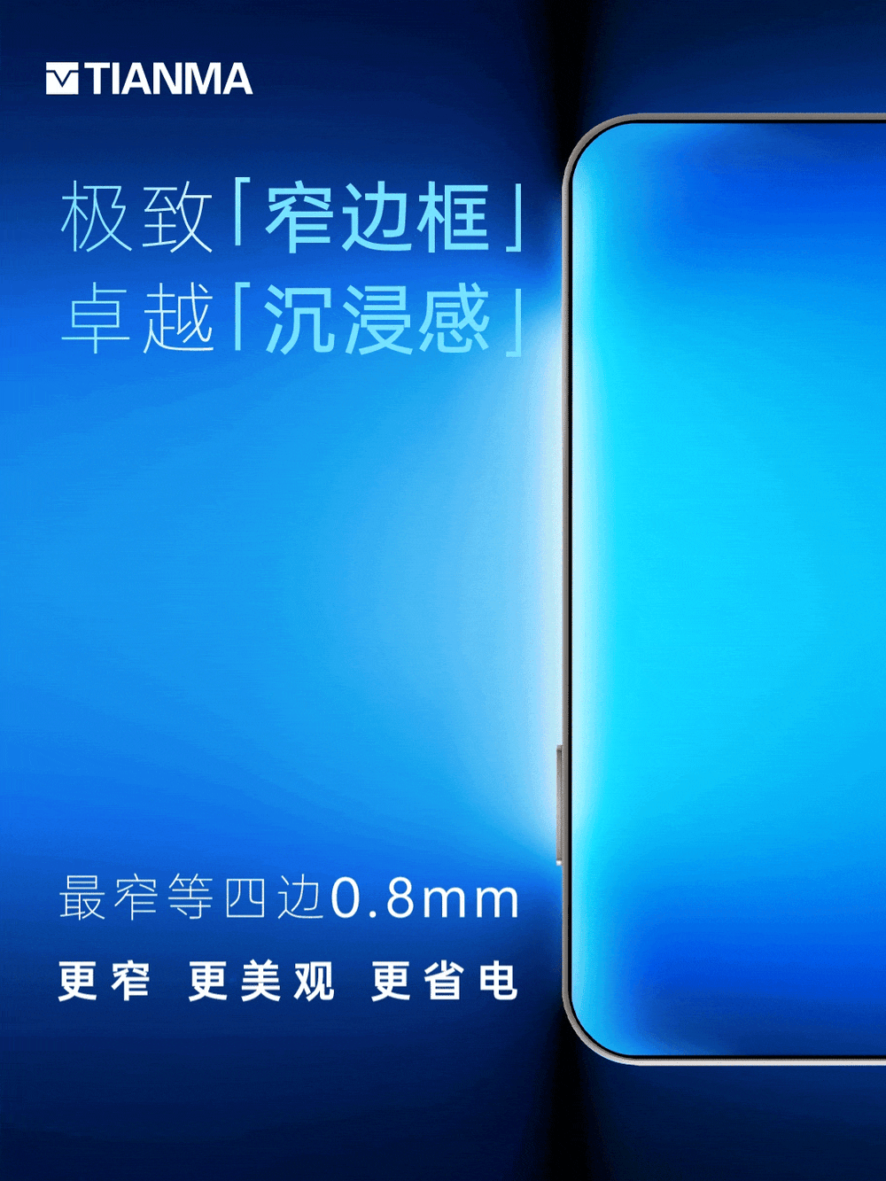 今年手机行业还要卷一卷黑边宽度魅族23将搭载魅族史上窄边框登场天马展示极致窄边框