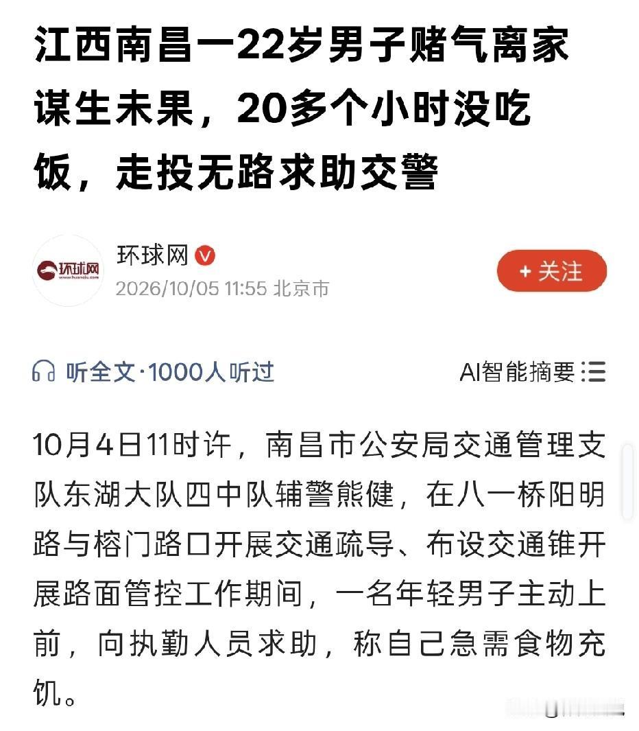 江西南昌，22岁男子和家里人争吵，他直接赌气离家出走，打算在外独自打拼，没想到，