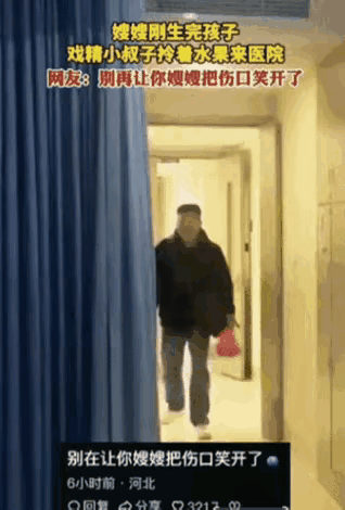 笑不活了!四川，嫂嫂刚生完孩子，老公在身边陪伴，突然小叔子拎着水果，走进病房大喊
