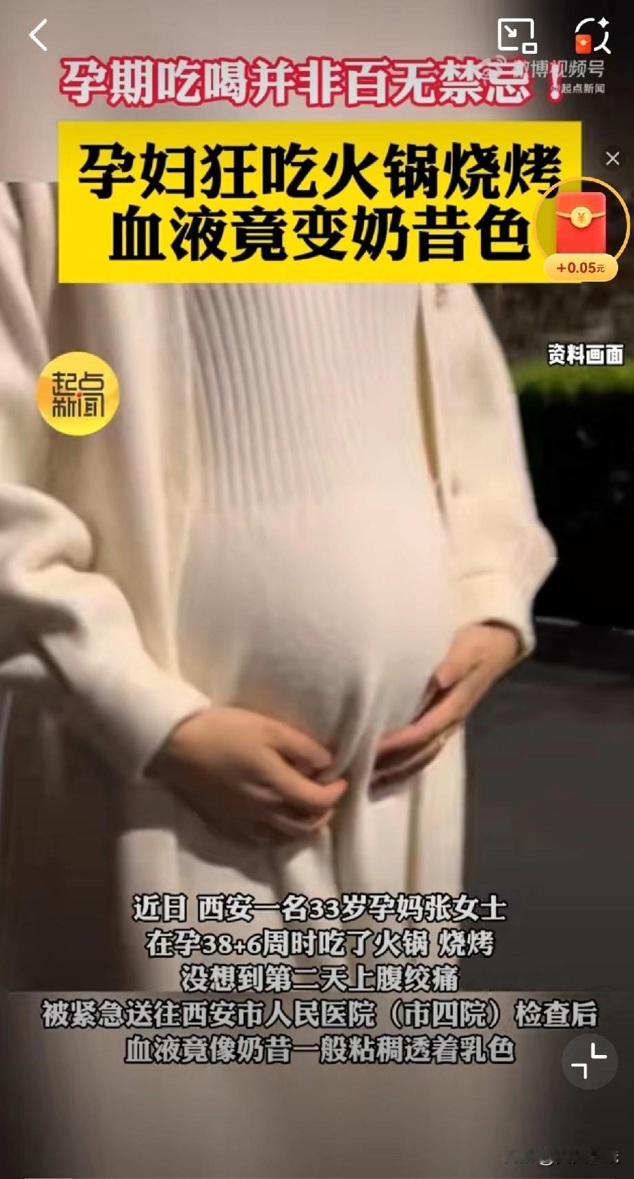 【孕妈吃喝无禁忌，血液竟变奶昔色】近日，西安33岁孕妈张女士，在孕38+
