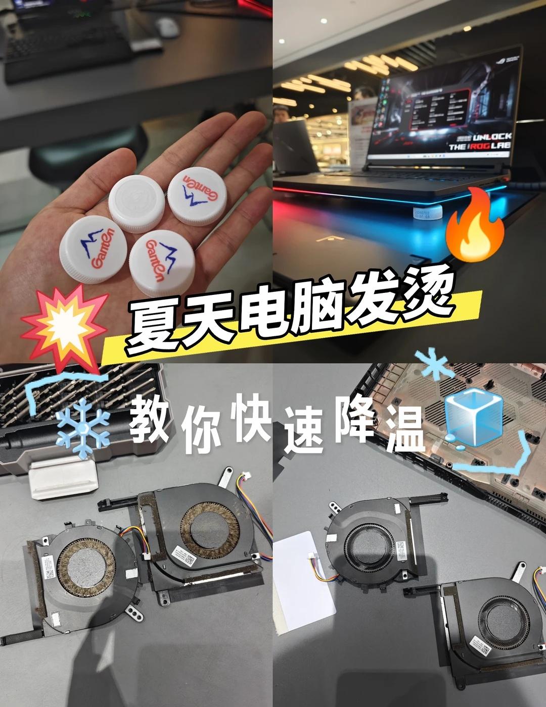 🔥夏天游戏本烫手？3招告别暖手宝🧊❄哈喽宝宝们👋不少玩家夏天玩游戏，笔