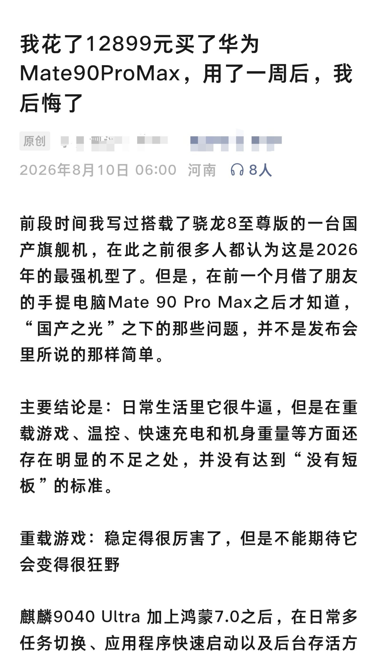 真™恶心呀，Mate90ProMax黑稿已经出来了这都不管管？科技数码无语华为