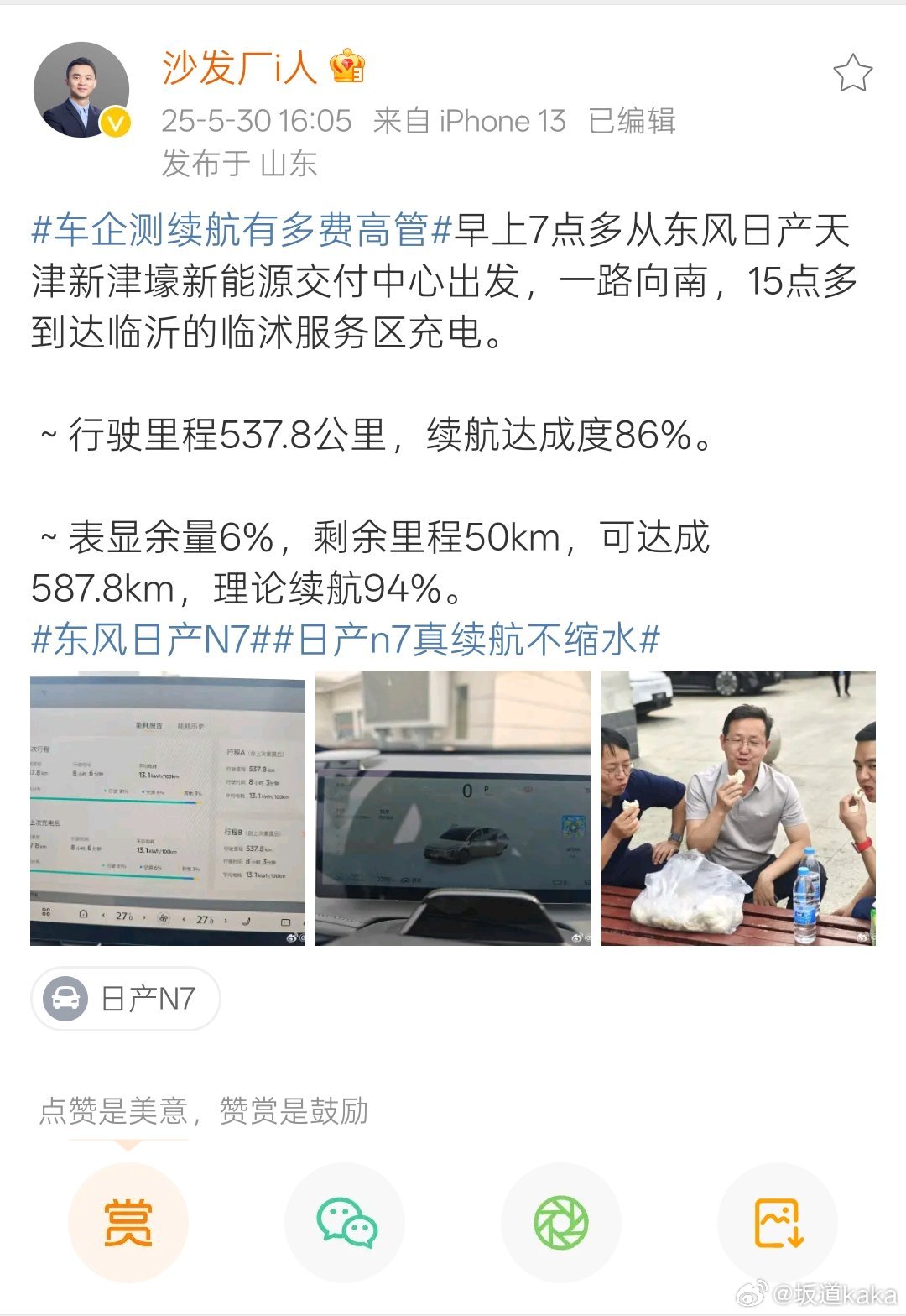看日产N7直播续航，100%到6%能跑500km以上，就发现一个有意思的事情——
