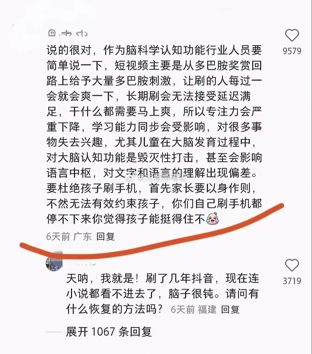 短视频危害​​​