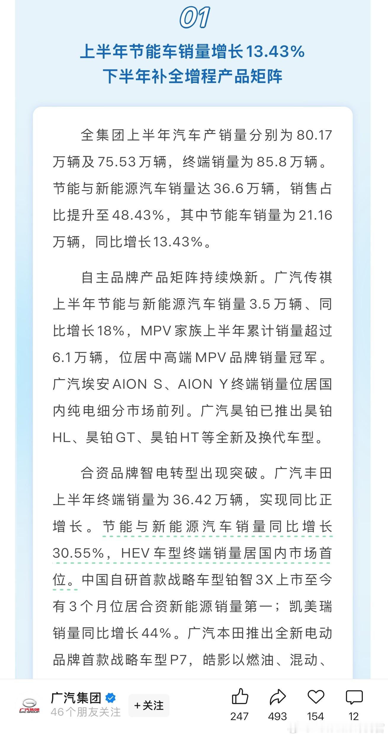 广汽的半年财报：总收入约为426.11亿元，较上年同期减少约7.88%；归