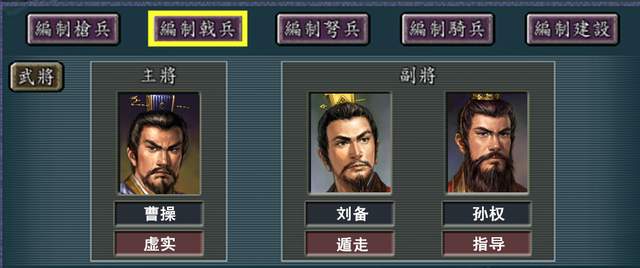 三国志11: 按照手游版配将阵容进行组合, 这些队伍的画风都很清奇