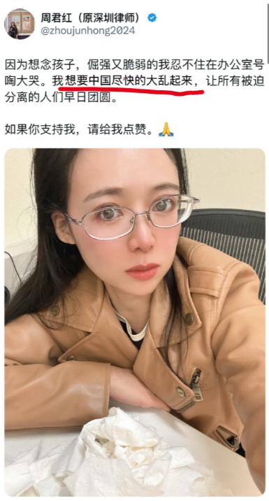 这个周君红太狠毒了，她自己跑出去，不想回来，却盼着中国天下大乱！ 周君红事件