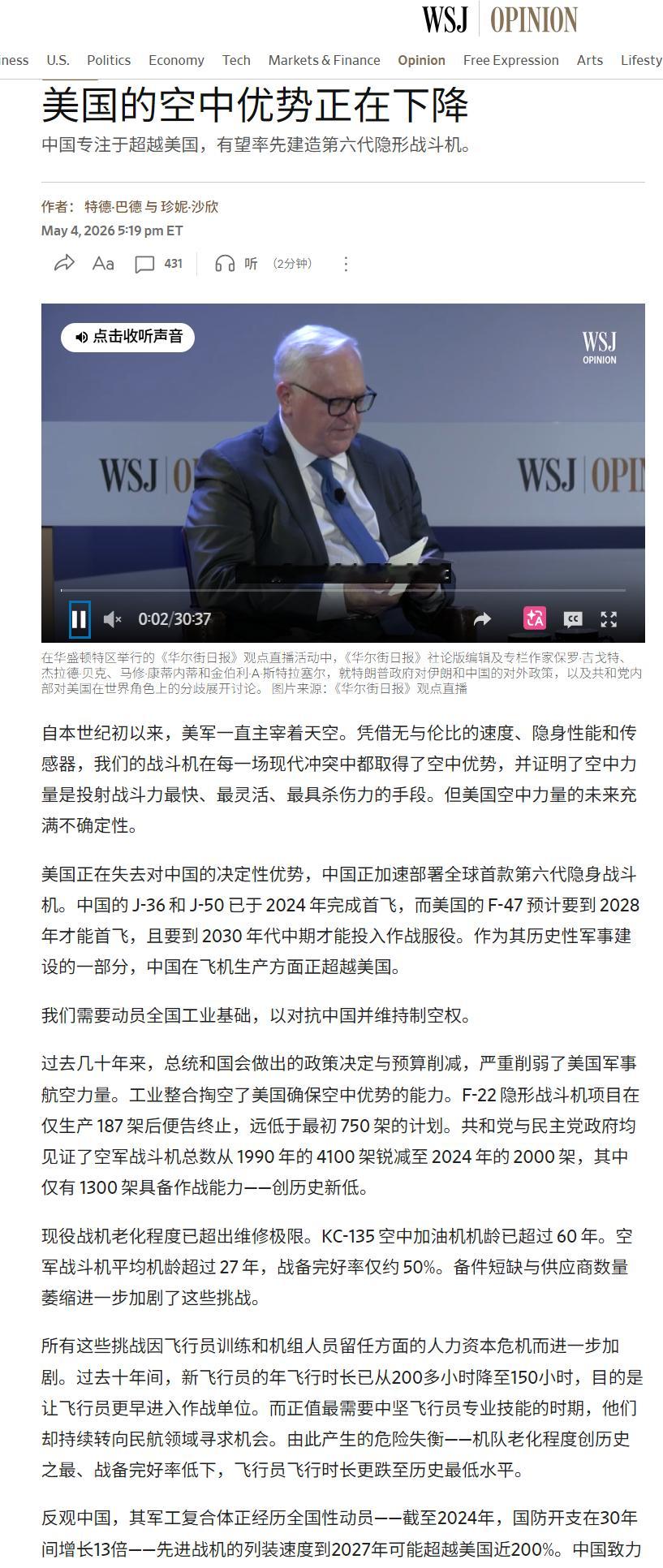 🔻华尔街日报观点文章：美国空军要被东大的六代机打死了，国会给钱。🔻吃相未免有