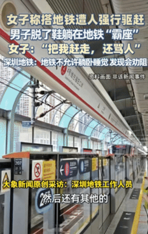 “丢人丢大发了！”广东深圳，一女子乘坐地铁时，突然上来一男子强行把她赶下去，随后