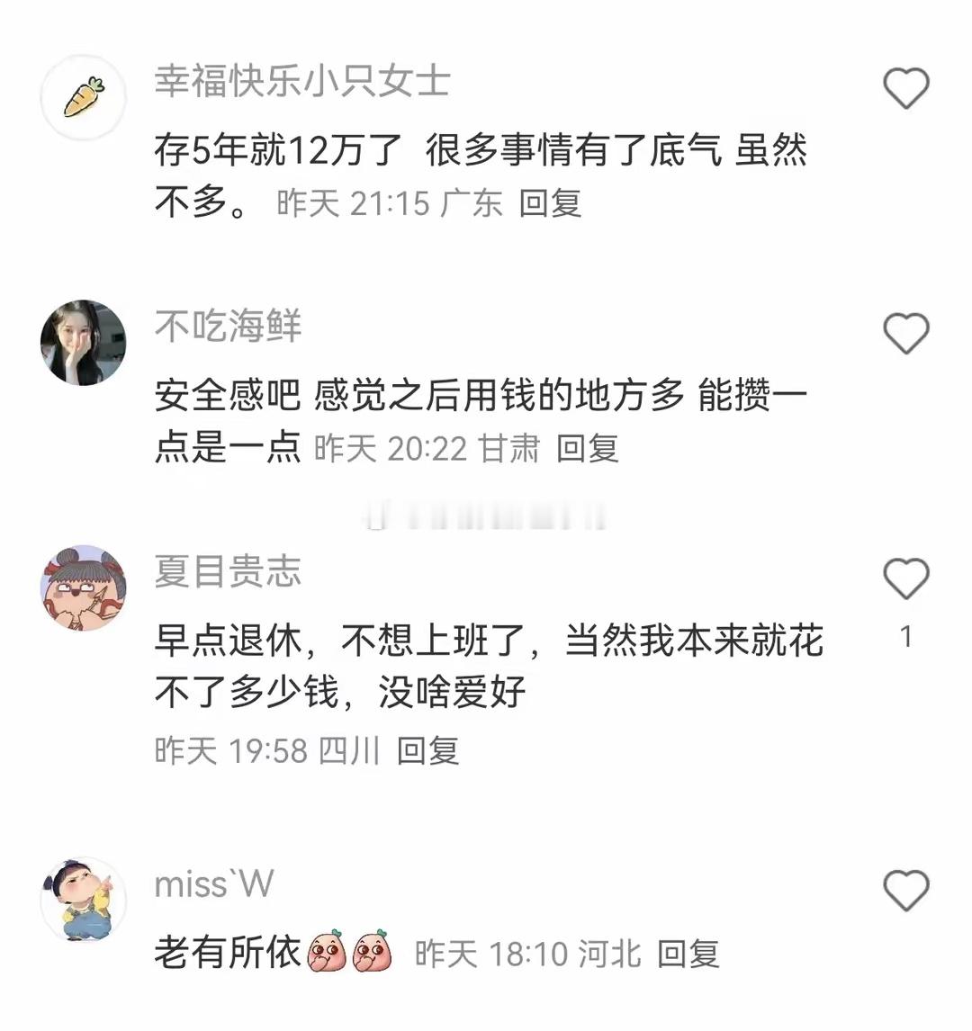 大家存钱的动力是什么？🙌🙌​​​