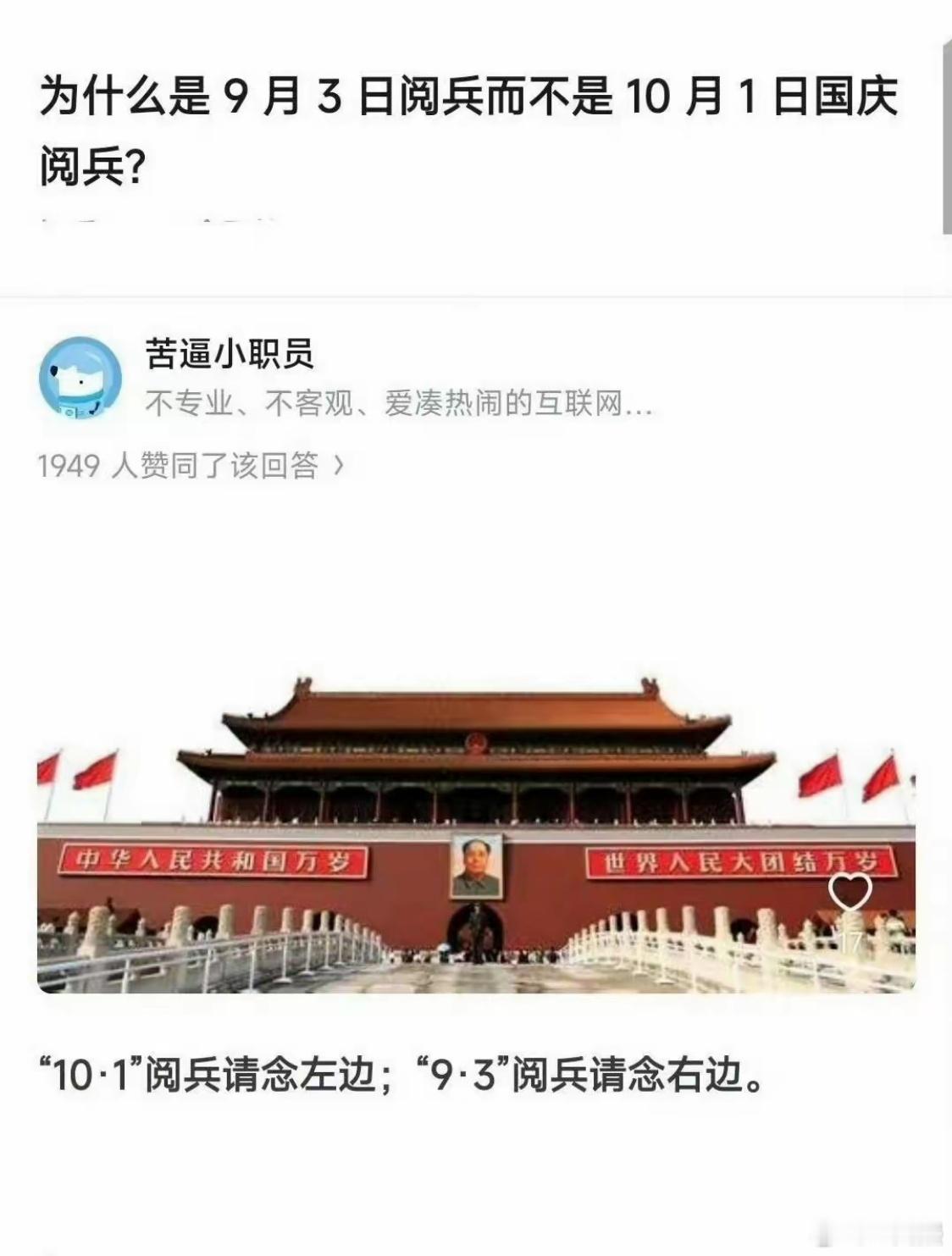 为什么选择在9月3日举行阅兵标准答案在这里​​​