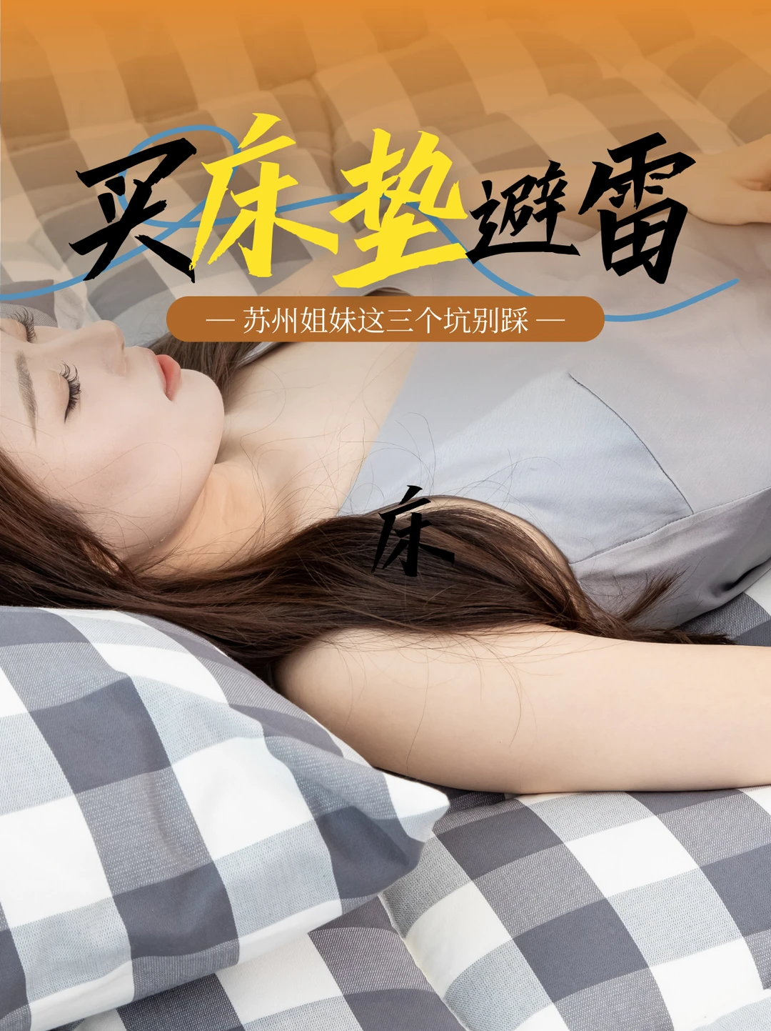 买床垫避大雷！这 3 个坑别踩❌亲测有效