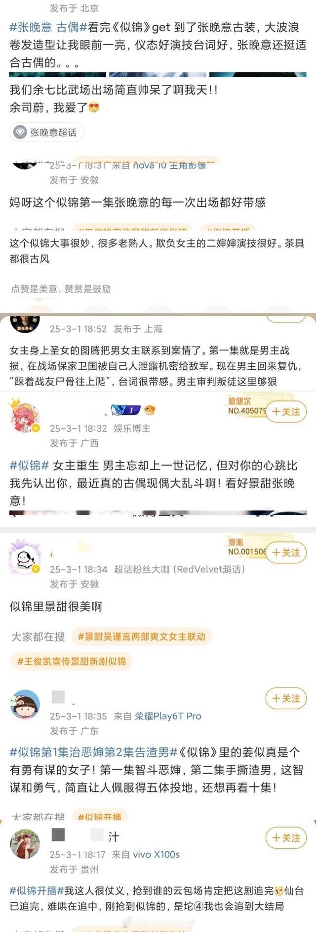 《似锦》开播观众反馈剧情节奏快速，镜头质感很好，演员台词不错。刚开播就把🐧网络