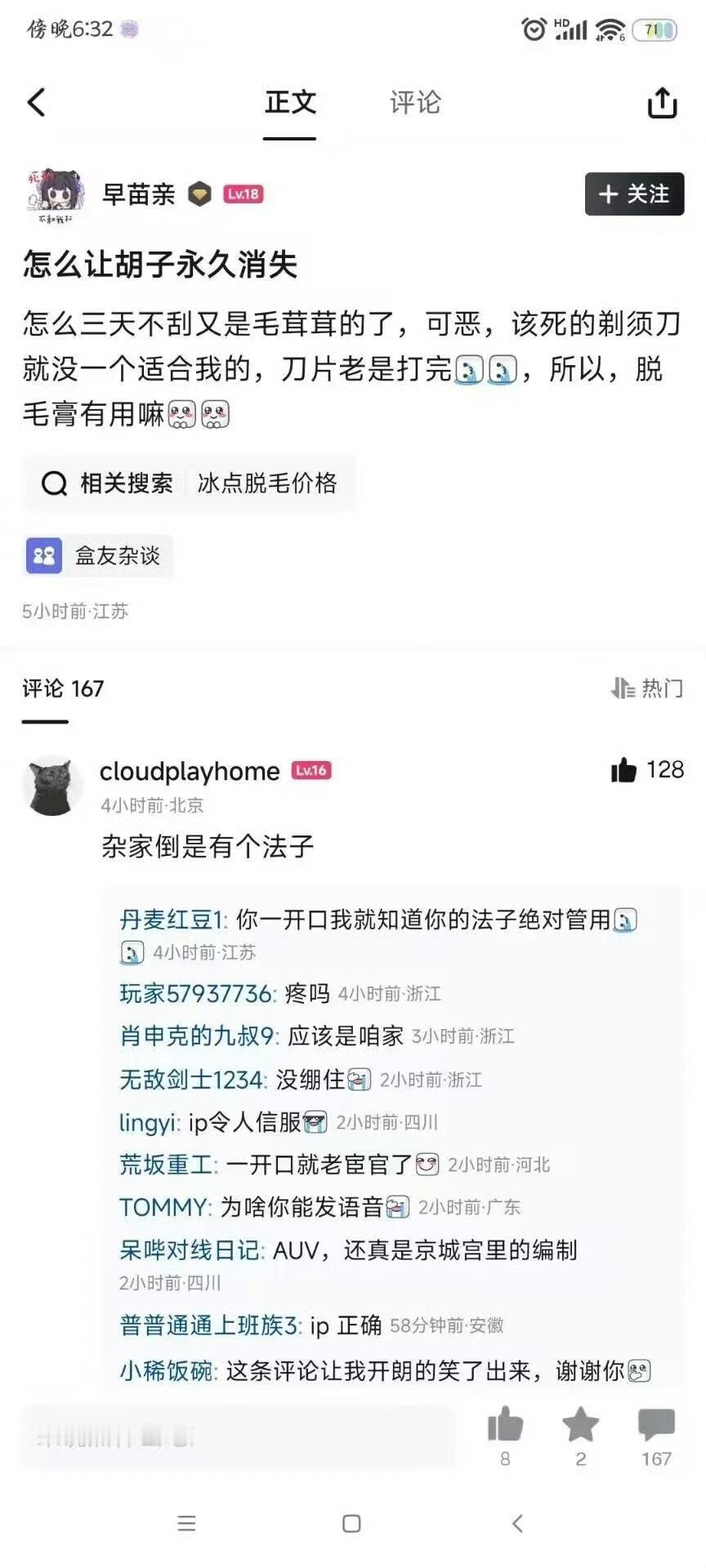 有网友问如何才能让胡子永久消失？评论区各人献计献策，但我相信这位杂家给的办法，