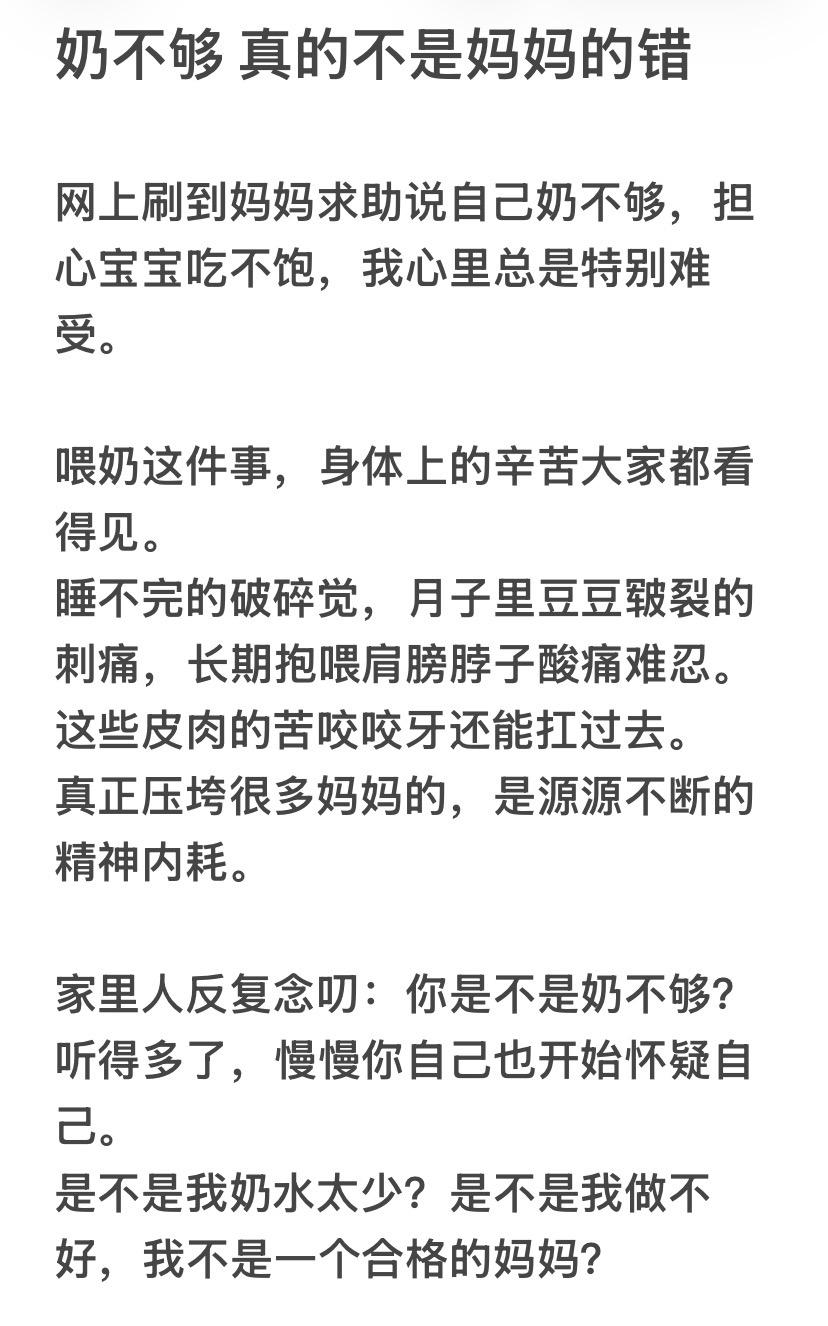 奶量不足别自责，妈妈的委屈我们来聊聊。