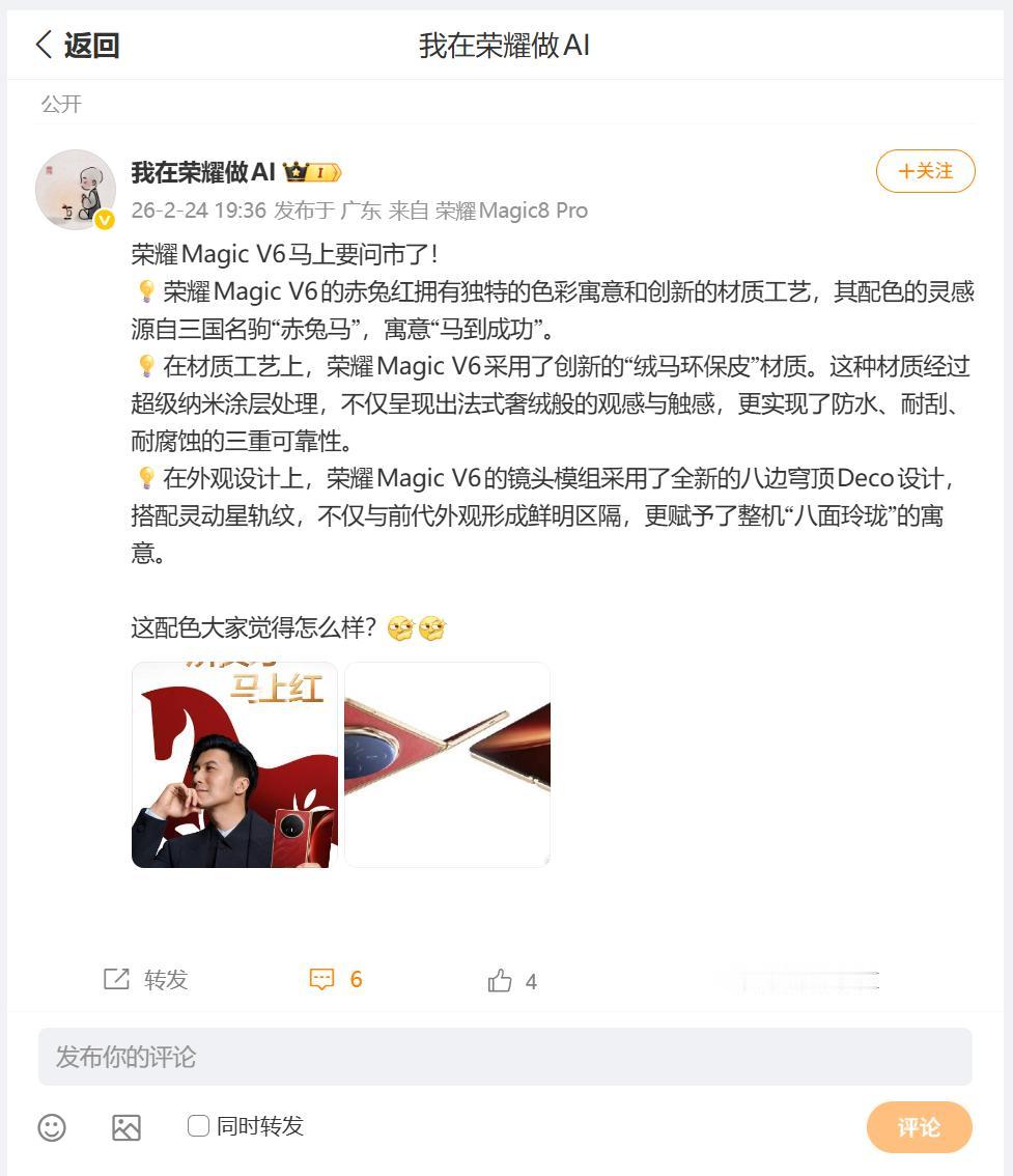 对于即将发售的大折叠手机：荣耀MagicV6，荣耀AI算法工程师我在荣耀做AI