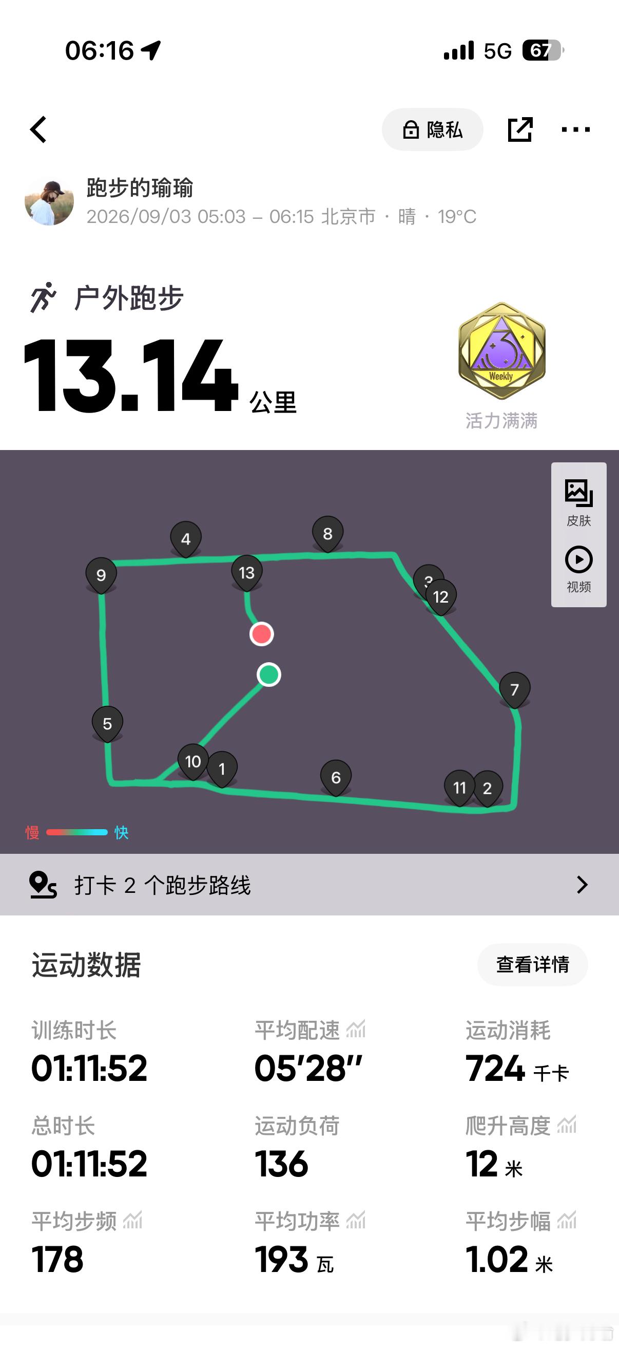 把精力留给自己跑步运动就是坚持​​​