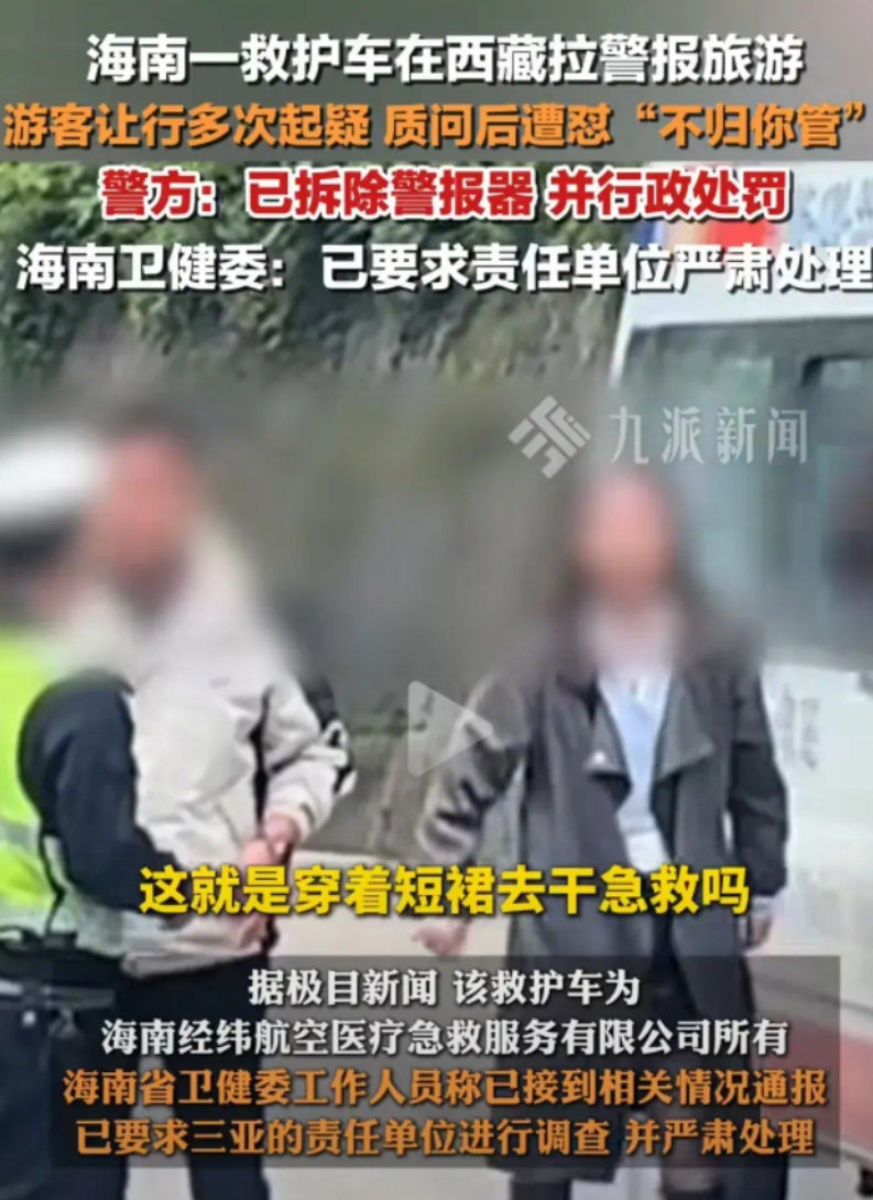 海南救护车在西藏自驾游拉警报后续！三亚通告：琼B120BB是海南一家民用急救公司