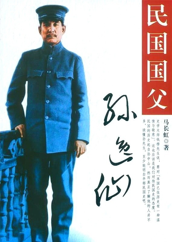最近网上聊起孙中山先生，评论区总会冒出一种声音：“驱除鞑虏，恢复中华，这就是咱们中国的国父！”你要是