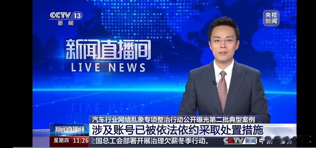 又凉一批，又有汽车博主上央视新闻了，看看有没有你经常看的。​​​