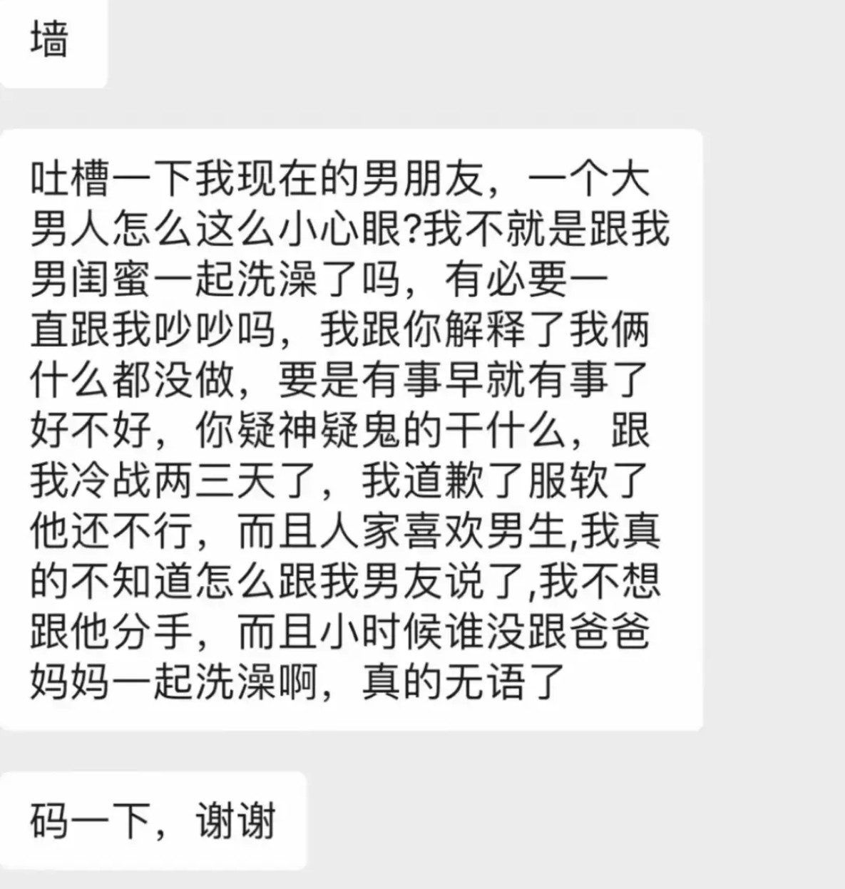 一个大男人怎么这么小心眼？​​​