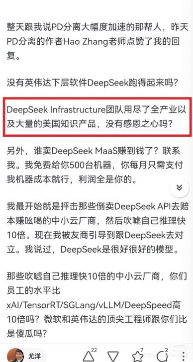 「DeepSeek团队没有感恩之心」给人看笑了。所以，DeepSeek团队开源