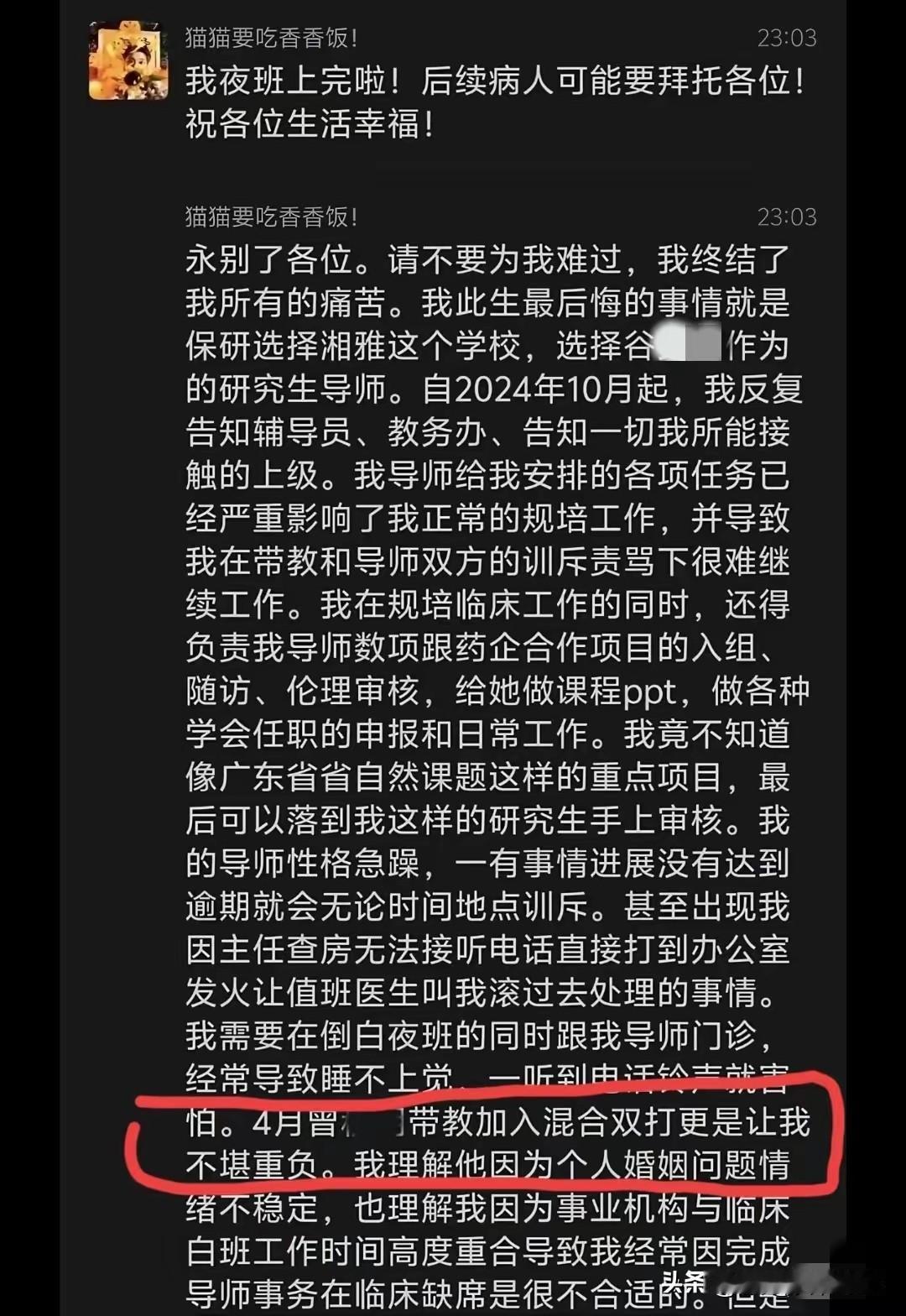 湘雅这事儿，大家伙儿光盯着导师谷文萍了。其实那个带教曾某某，更有问题。听