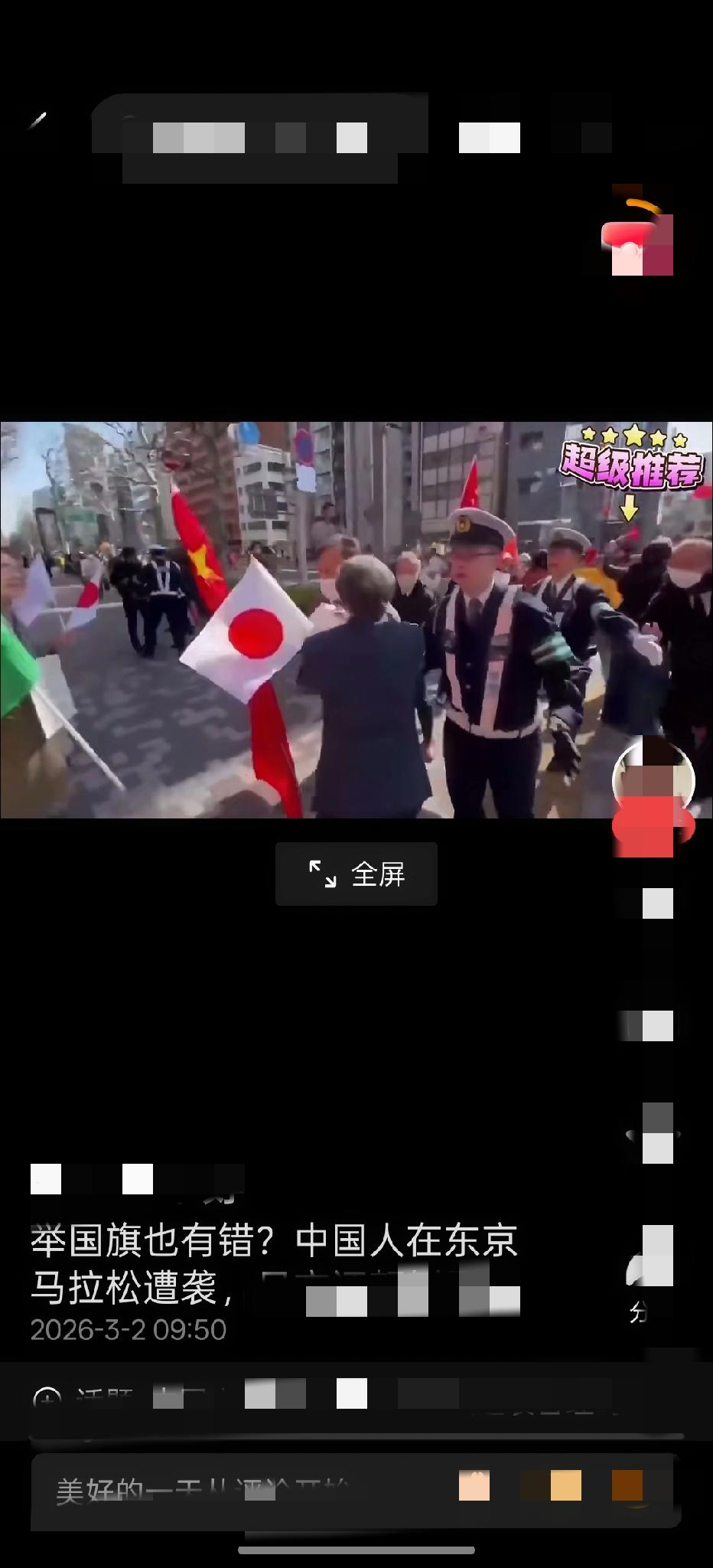 举国旗要挨揍？在东京马拉松比赛场地外，有位我方运动员的支持者，高举旗帜来助威