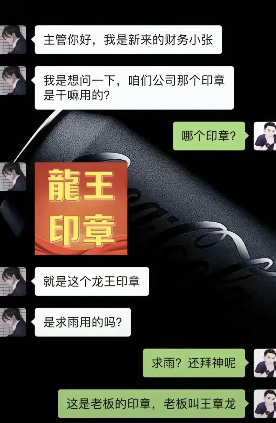 天王老子来了，也是求雨专用章[笑着哭]
