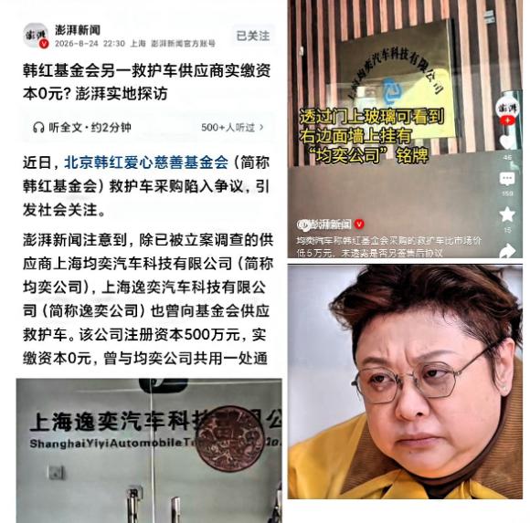 记者实地深挖，韩红基金会再曝新瓜！ 8月24日晚间澎湃新闻发文，记者连