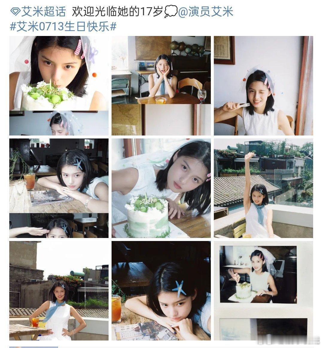 好用心好真诚的女宝，祝艾米生日快乐永远做最自由的小孩[比心]​​​