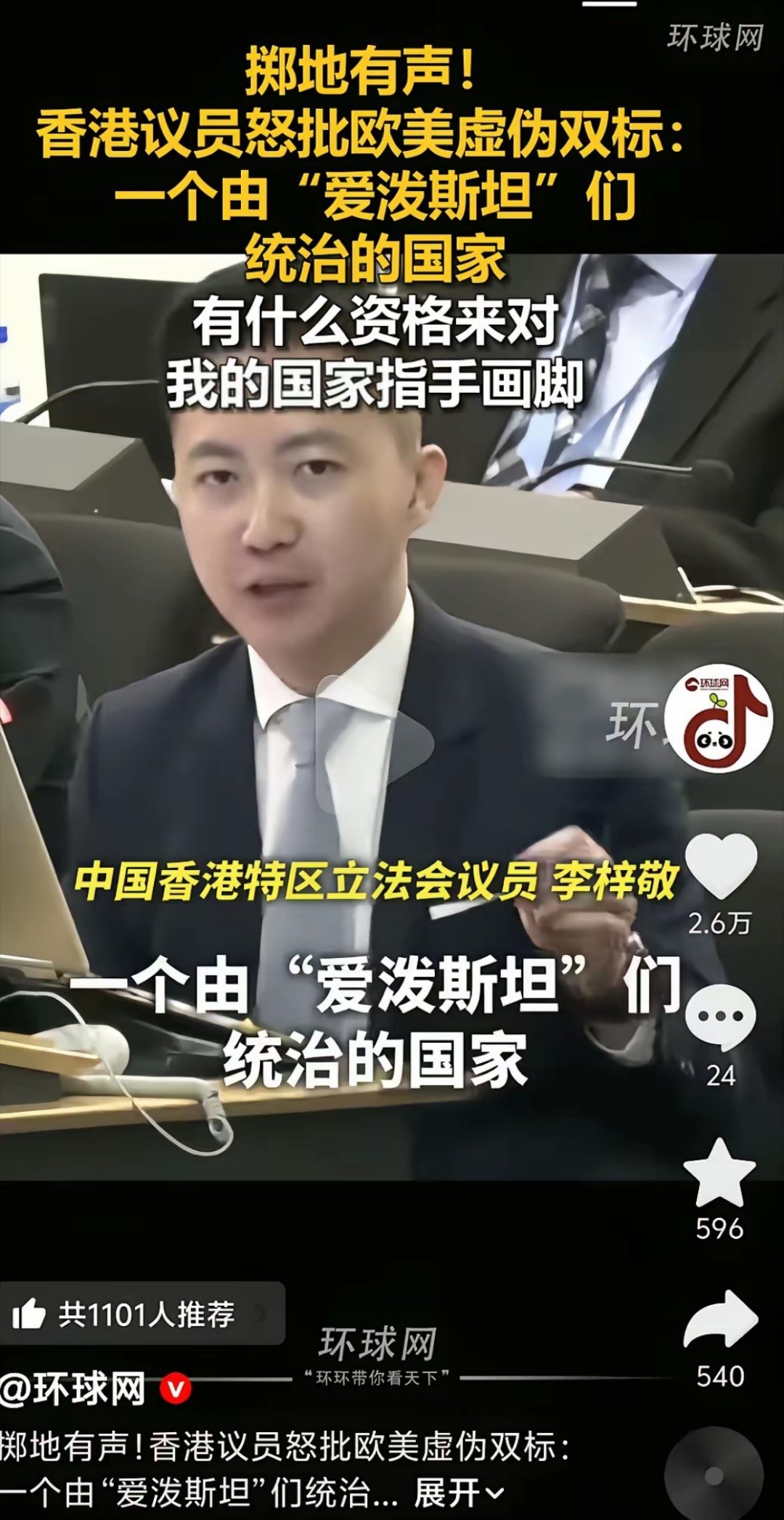 香港议员怒怼欧美虚伪双标：“你们有什么资格对我的国家指手画脚”？